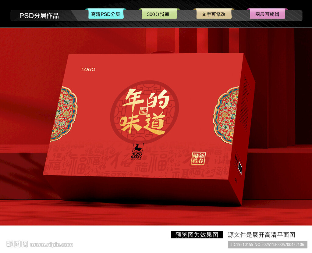 年货礼盒 新年包装