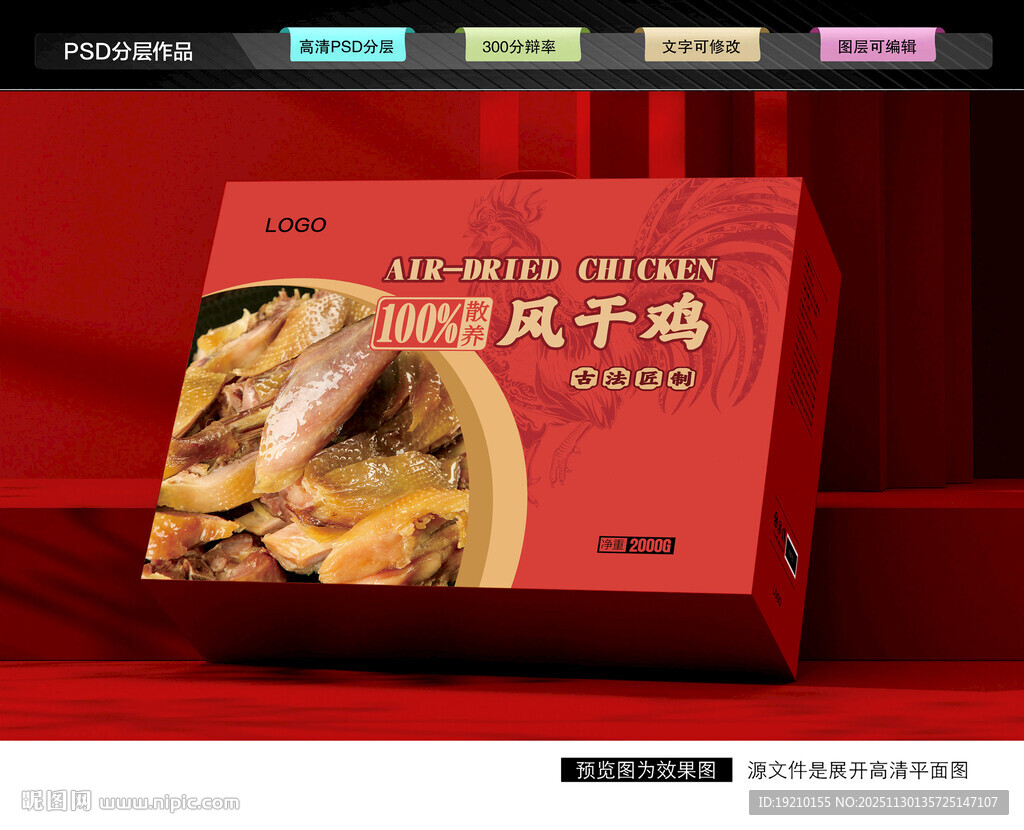 风干鸡礼盒