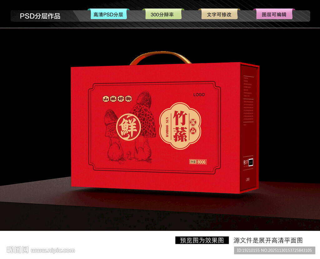 竹荪礼盒 菌菇包装