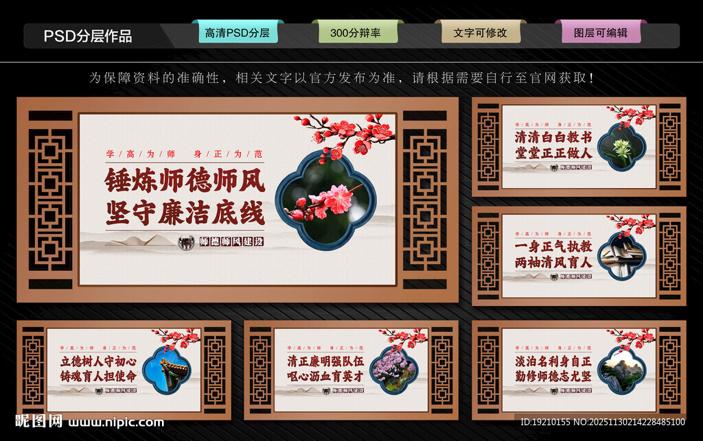 师德师风文化墙