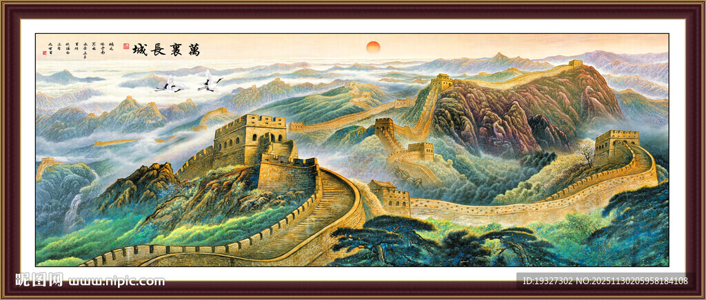 长城装饰画