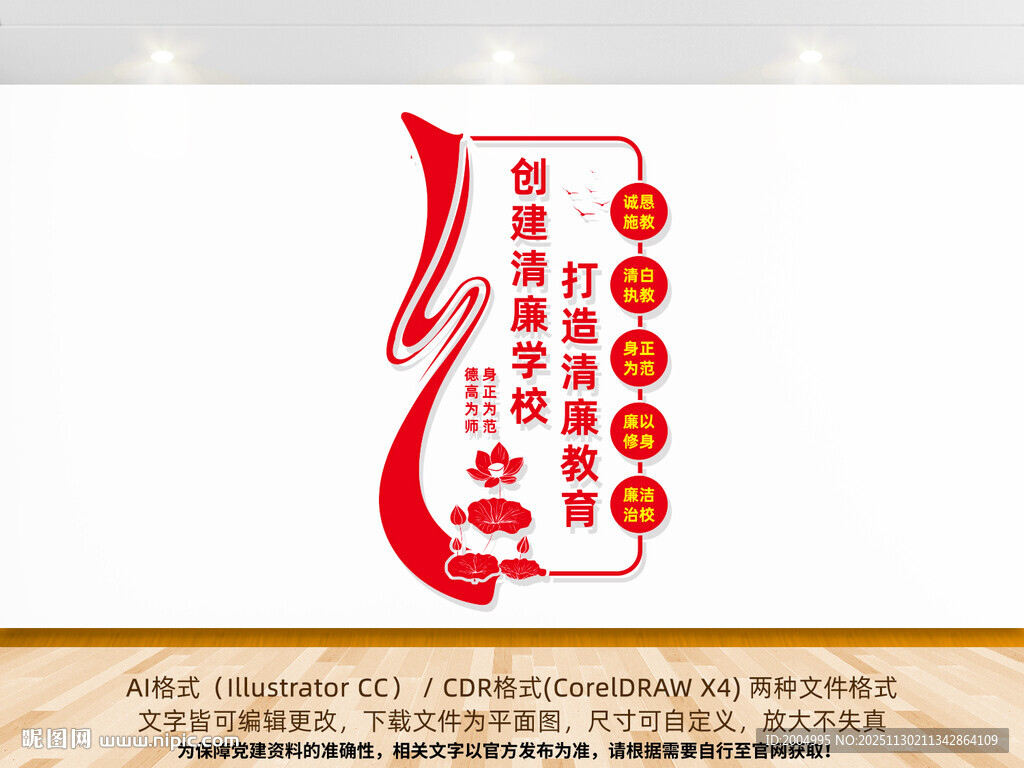 创建清廉学校打造清廉教育