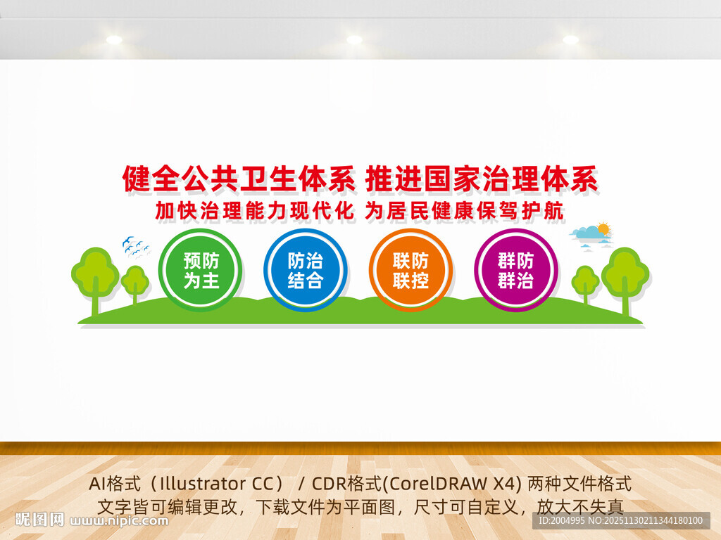 健全公共卫生体系党建墙