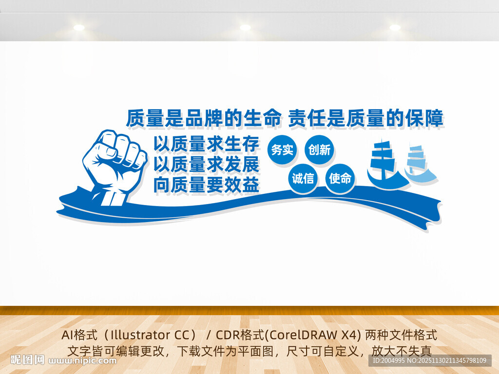 企业质量文化墙