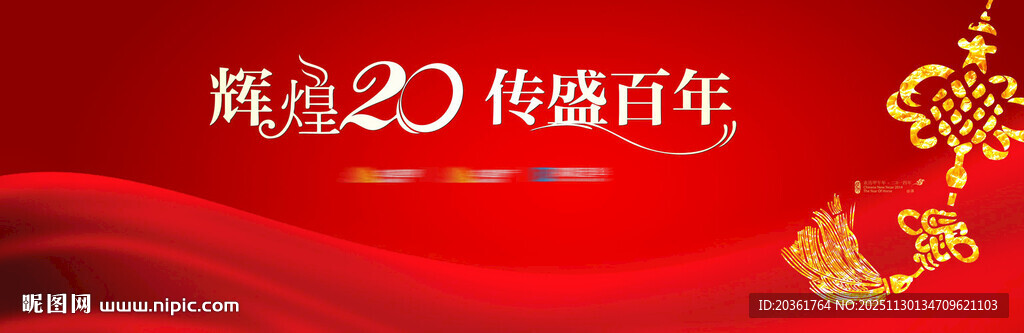 20周年宣传海报