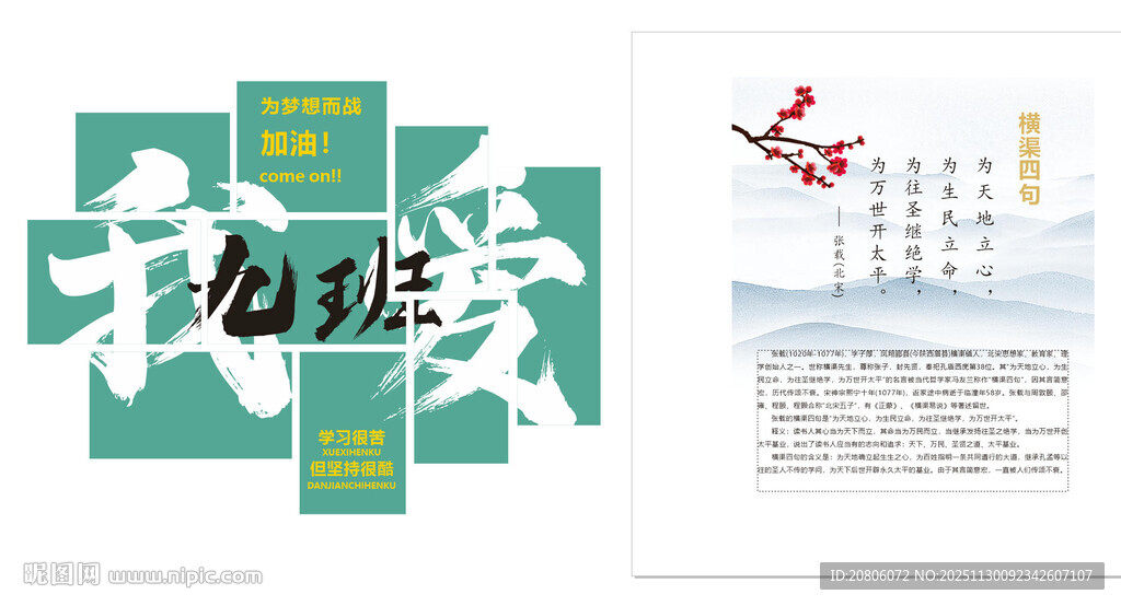 我爱九班 横渠四句