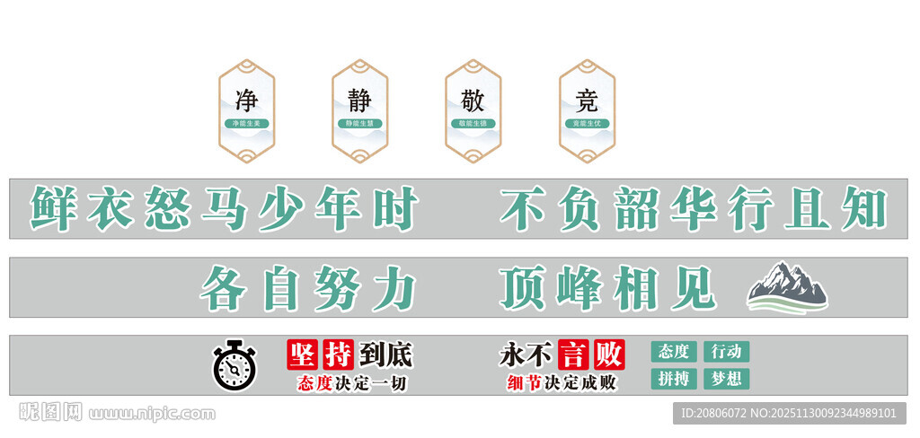 学校班级文化墙