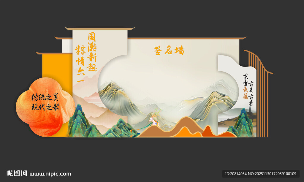 端午节六一活动签名墙