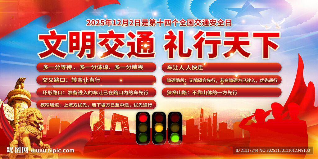 全国交通安全日宣传