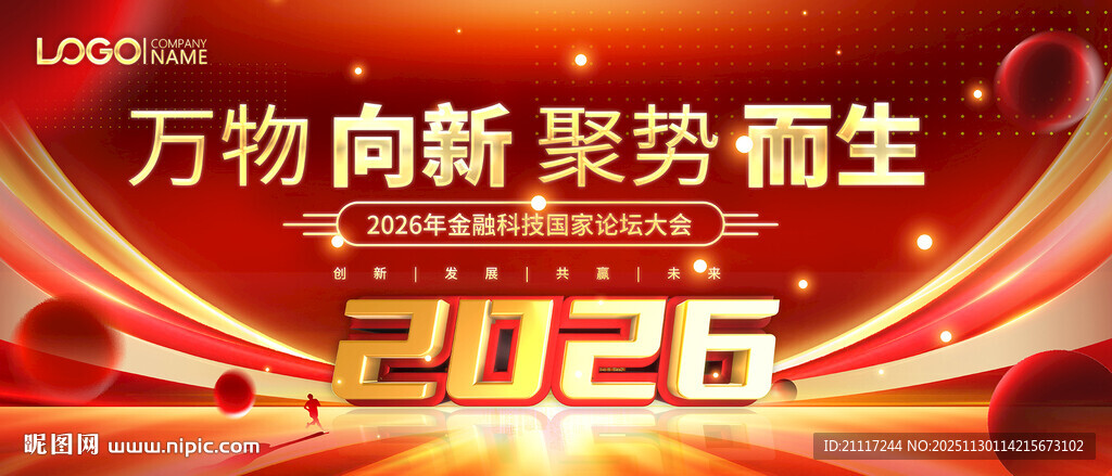 红色商务背景主视觉