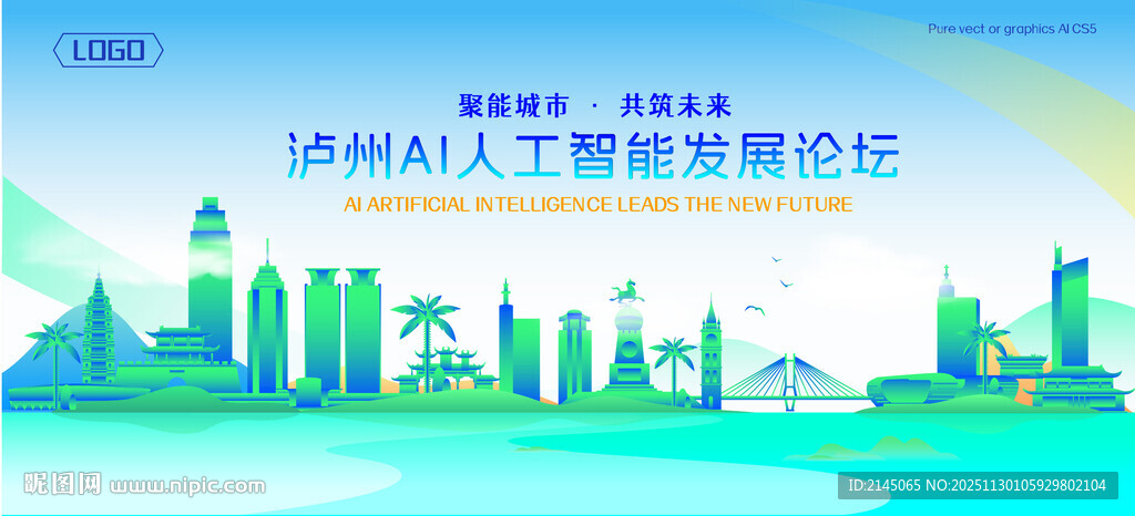 泸州地标建筑AI智能