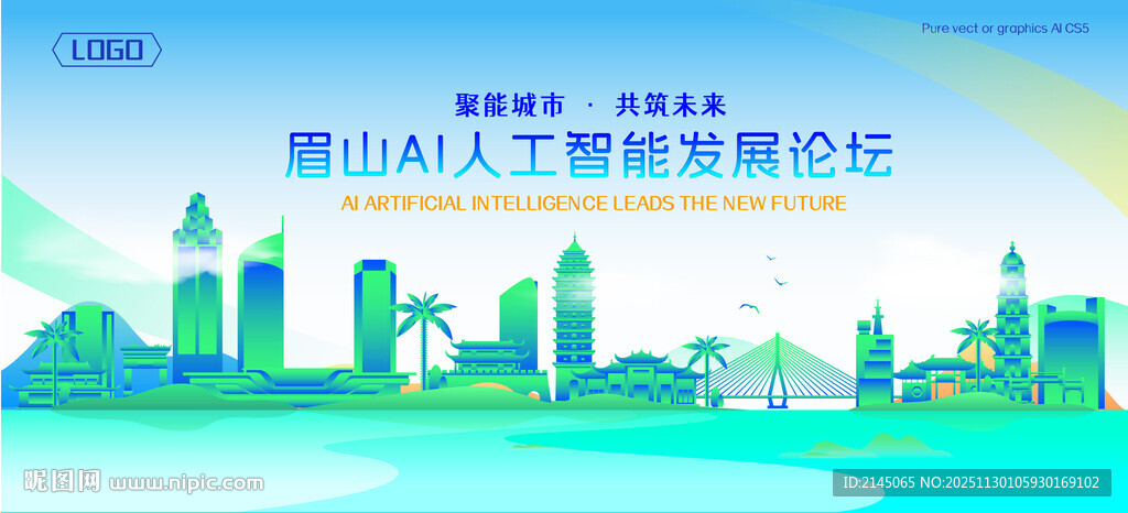 眉山地标建筑AI智能