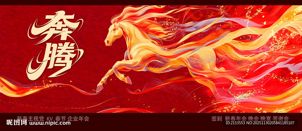 2026奔腾火焰骏马KV