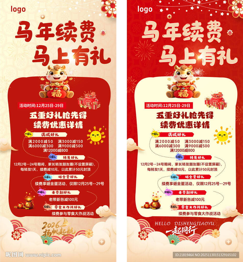 培训机构续费海报