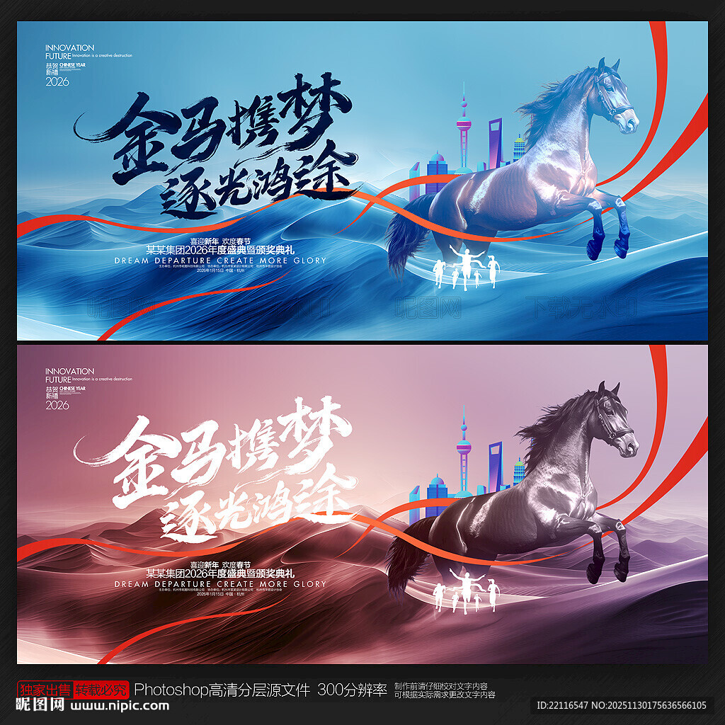 2026年会舞台背景