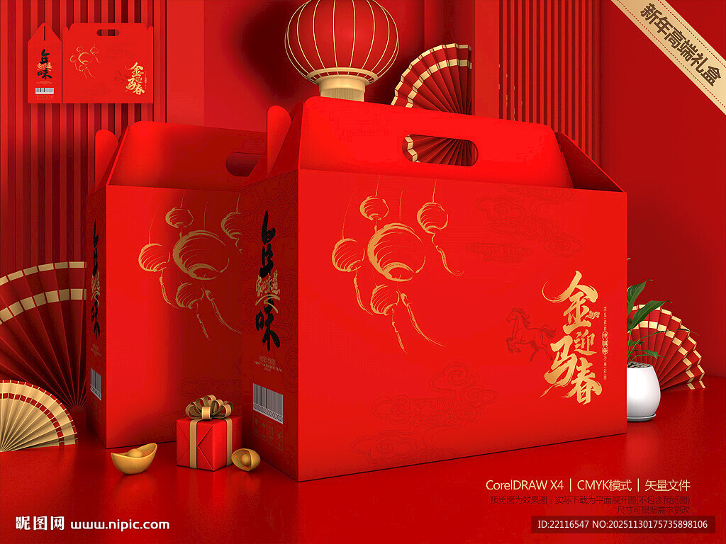 新年礼盒 年货礼盒