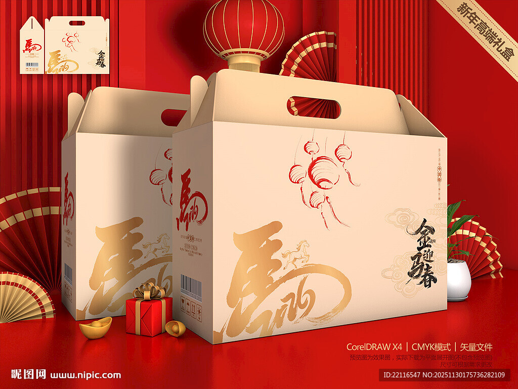 新年包装礼盒