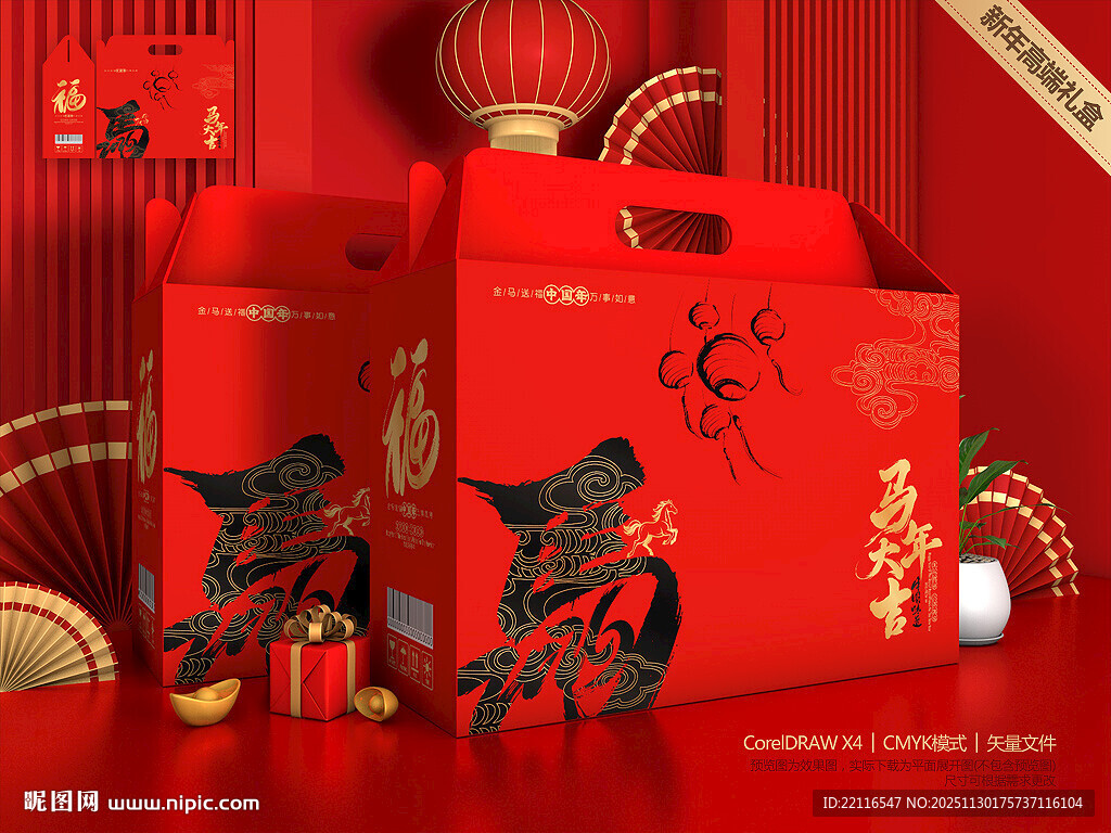 春节包装 年货礼盒