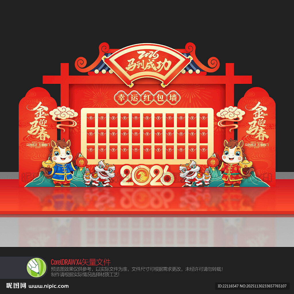 马年红包墙