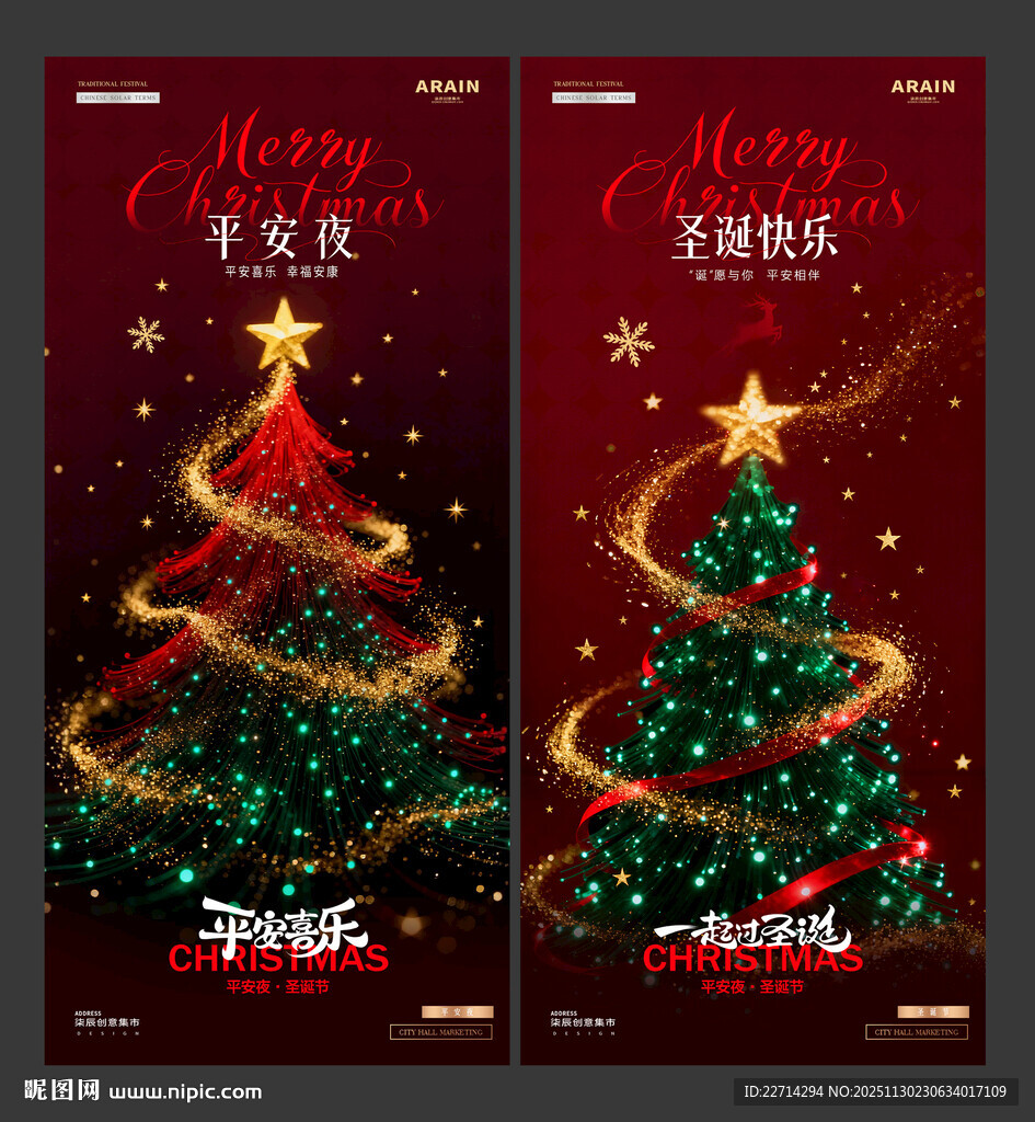 地产圣诞节平安夜圣诞树炫彩海报