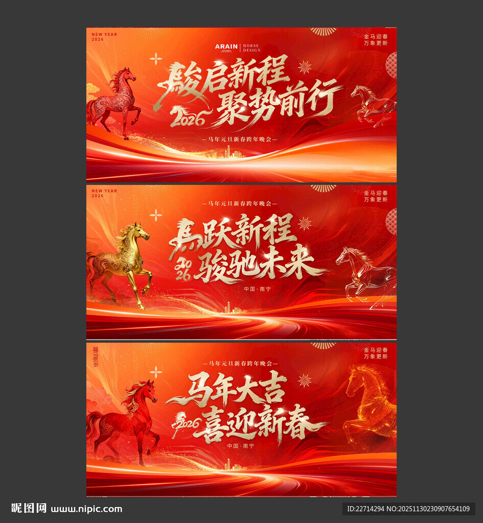 2026马年元旦春节年会活动背