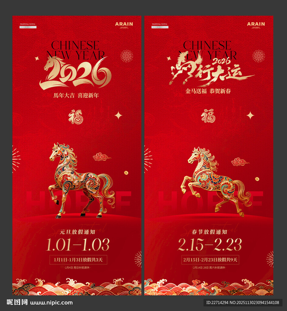 2026马年元旦春节放假通知