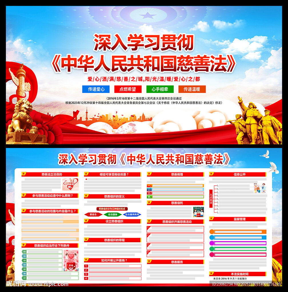 中华人民共和国慈善法