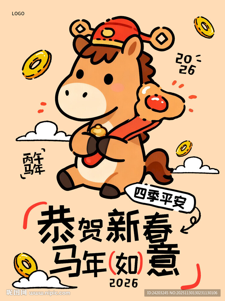 恭贺新春马年如意