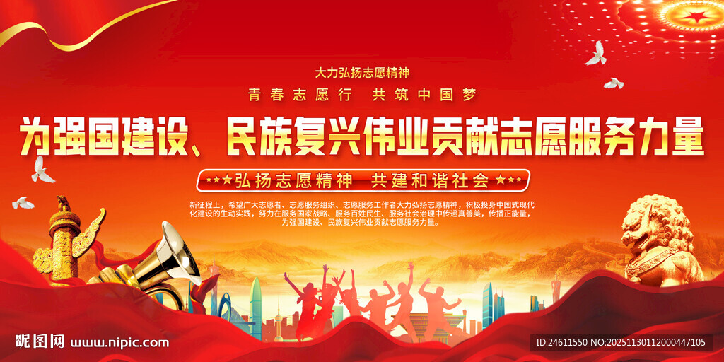 志愿服务展板背景