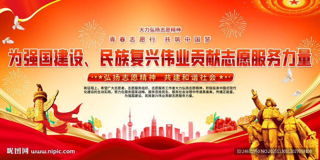 志愿服务标语背景展板