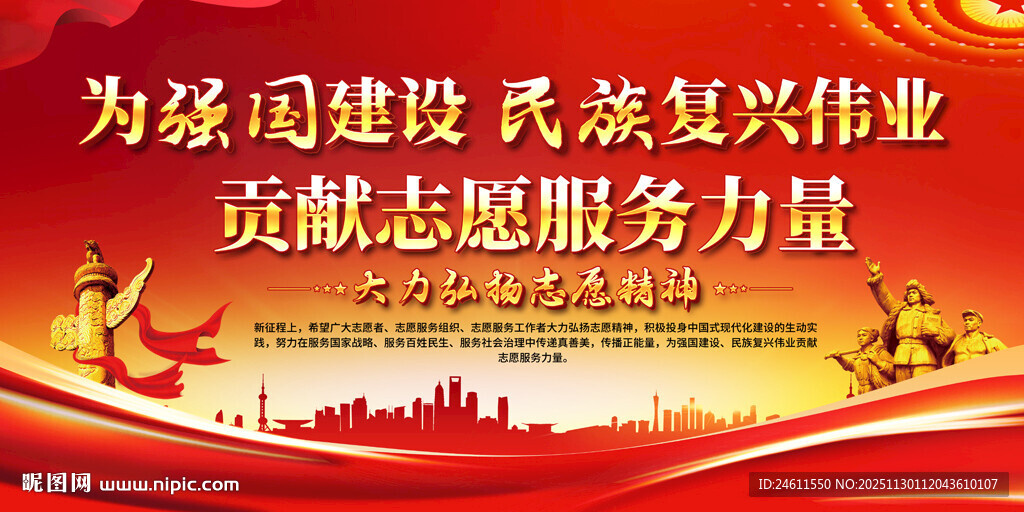 志愿服务宣传展板