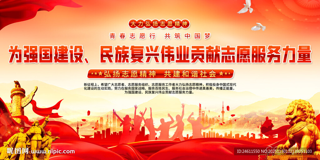 志愿者标语展板