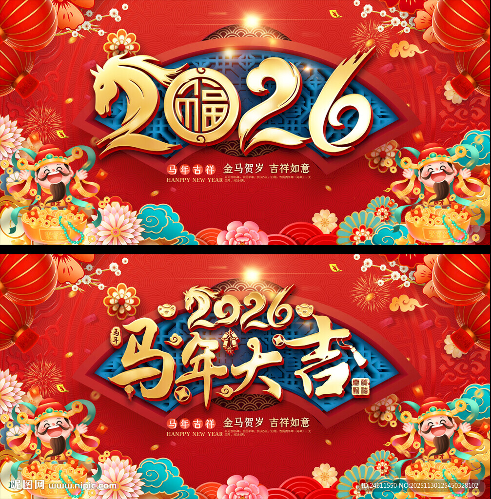2026马年台历封面背景