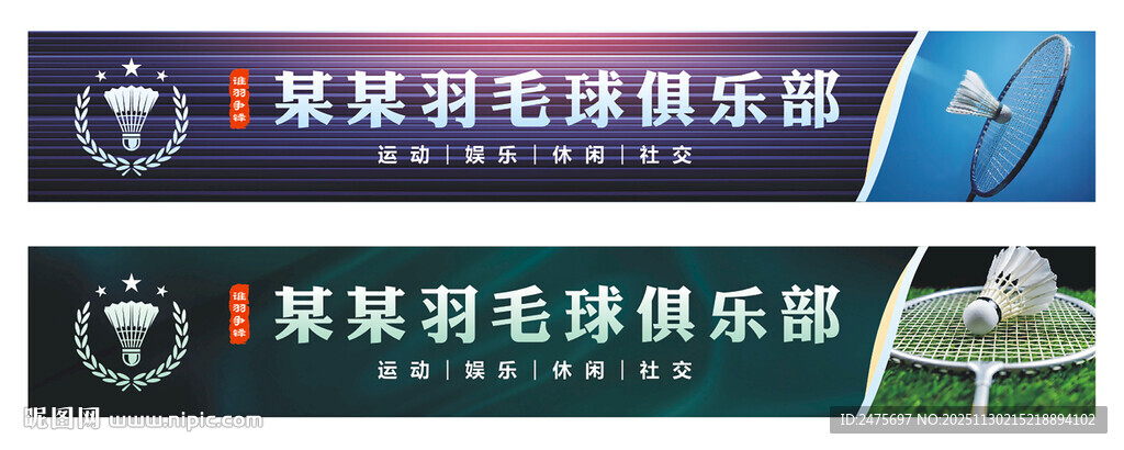 羽毛球招牌