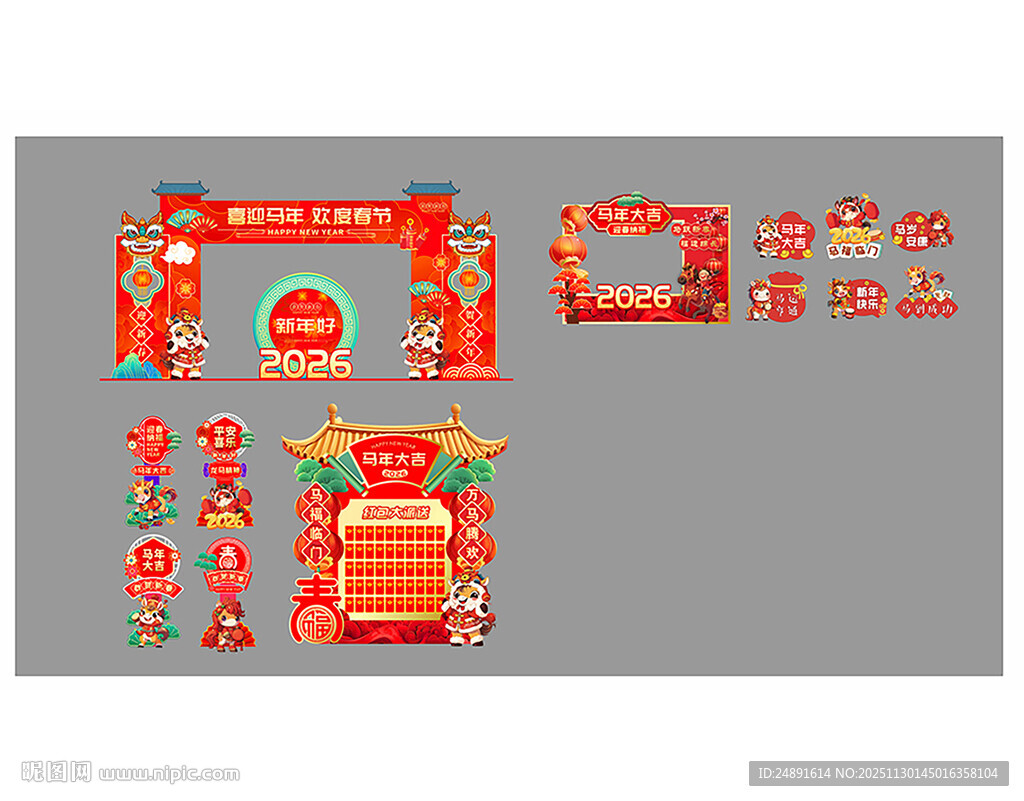 马年2026年春节整套活动物