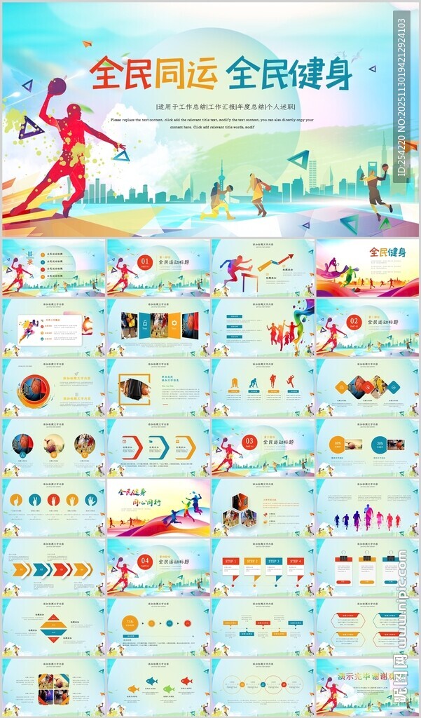 校园全民运动会PPT