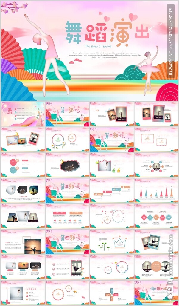 舞蹈培训芭蕾舞舞蹈艺术ppt