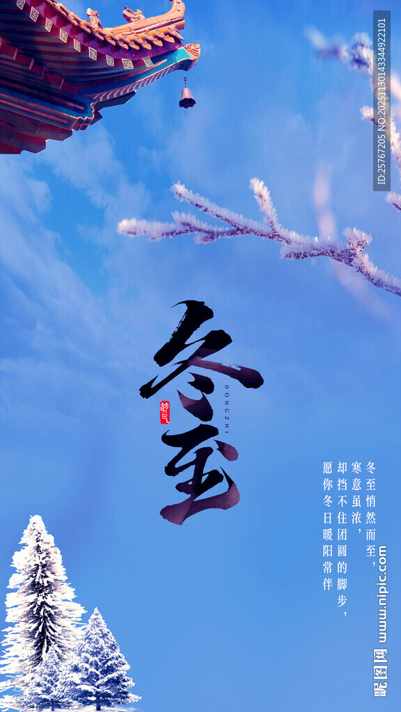 冬日雪景中的中式建筑