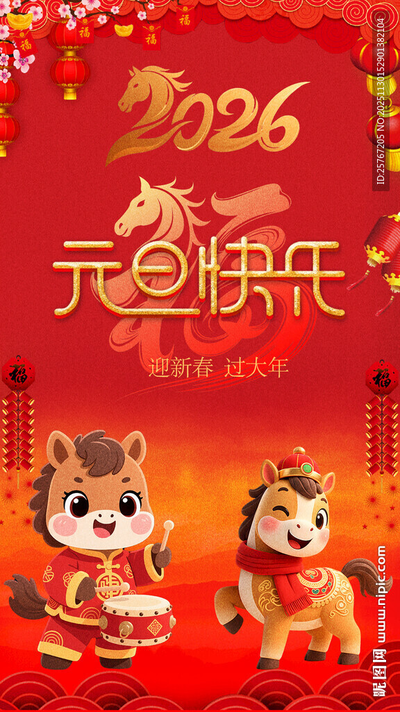 2026元旦快乐萌虎贺岁