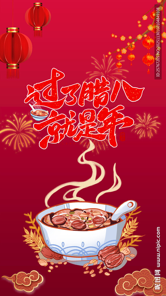 腊八节热气腾腾的腊八粥