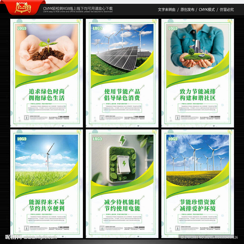 节能减排展板