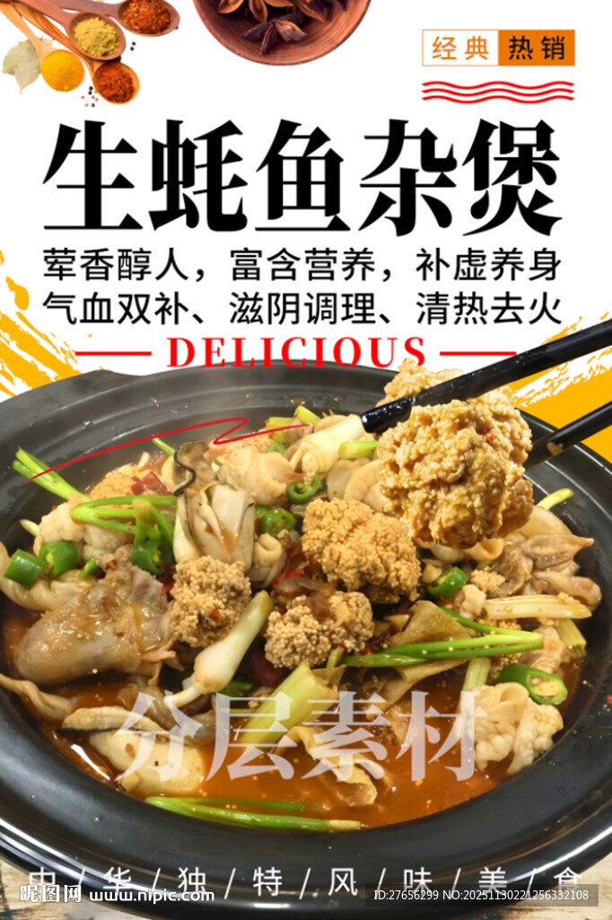 生蚝鱼杂煲 鸡子鱼杂煲