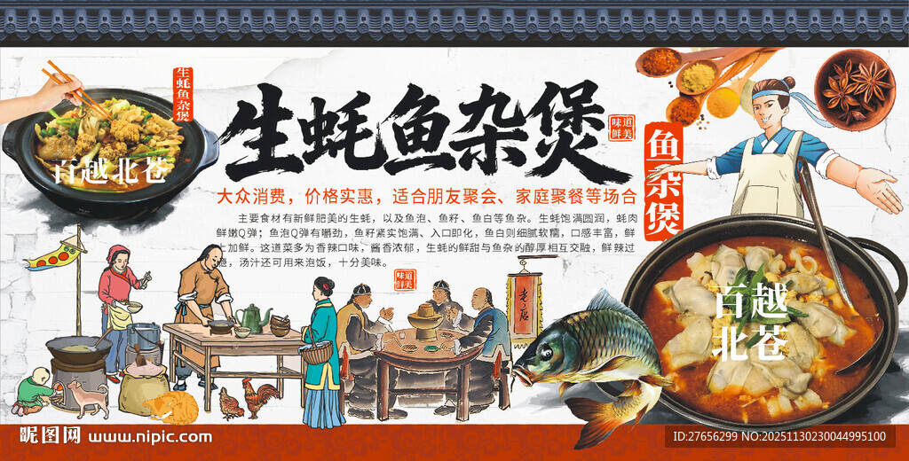 生蚝鱼杂煲 鸡子鱼杂煲