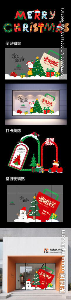 圣诞橱窗美陈