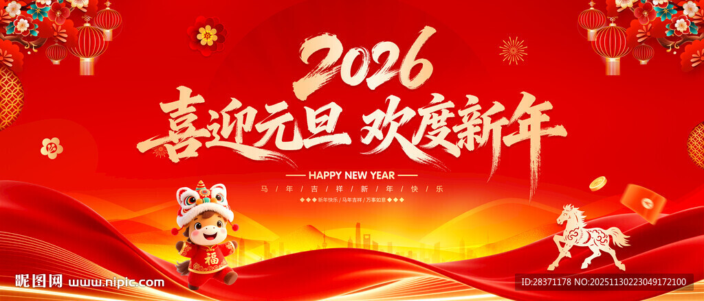 喜迎元旦欢度新年