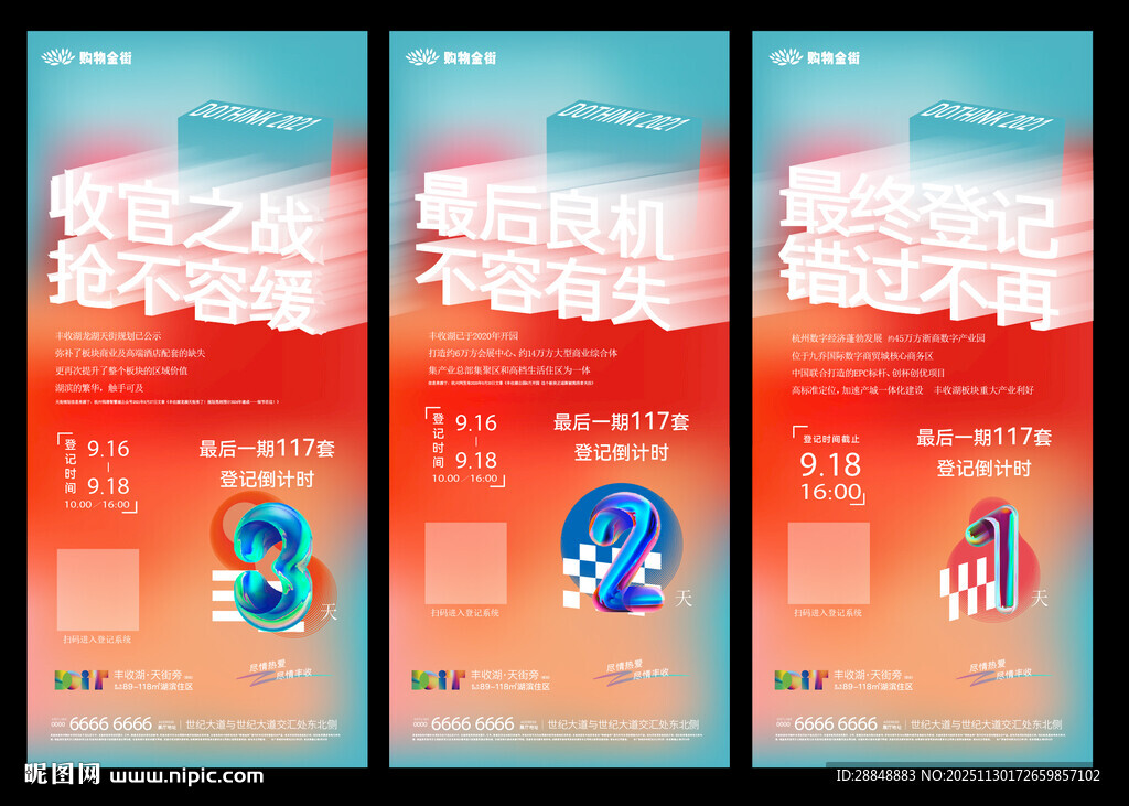 倒计时海报