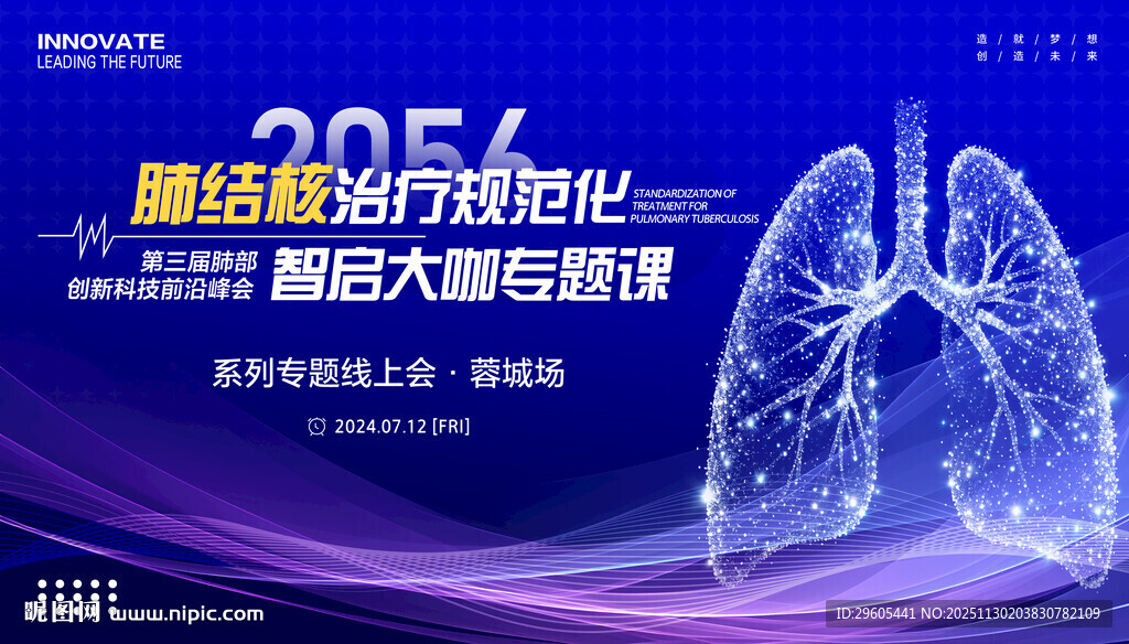 肺结核医学会议