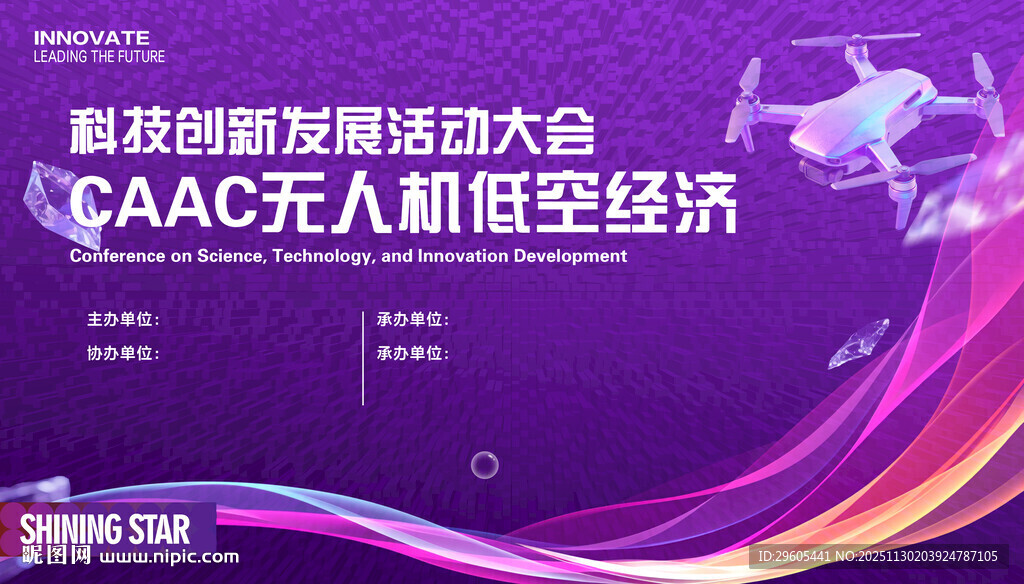 无人机 低空经济