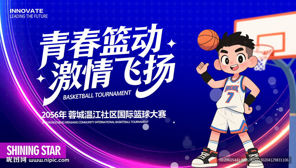 篮球展板