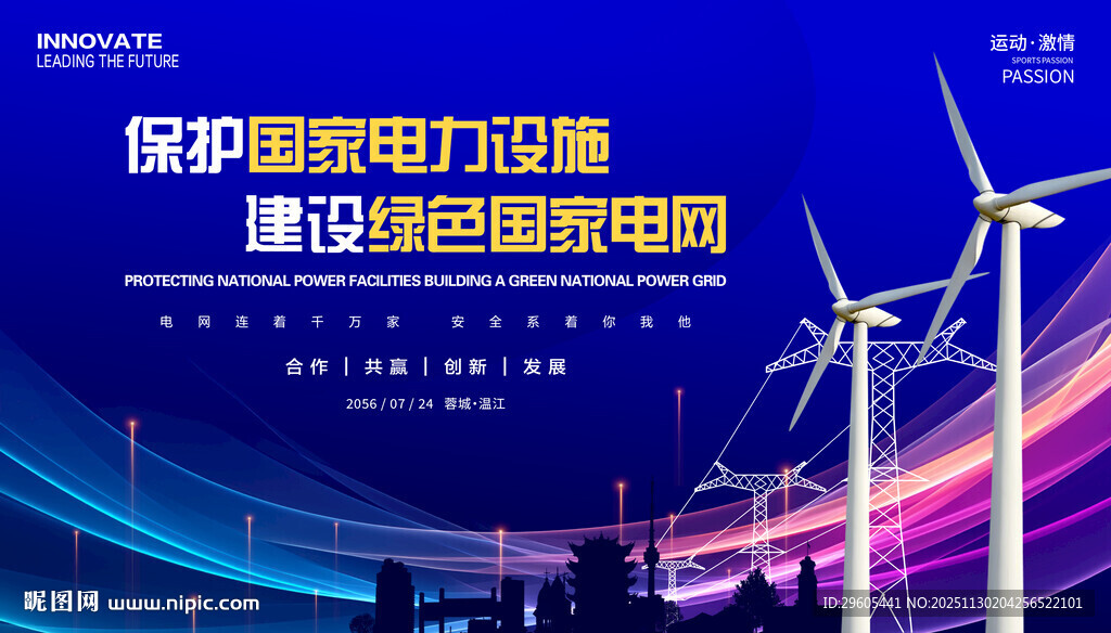 电网电力设施安全会议